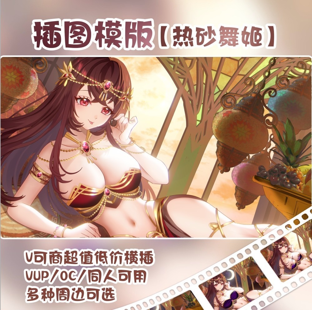 熱砂舞姫 イラストテンプレート Scorching Sand Dancer Illustration Template