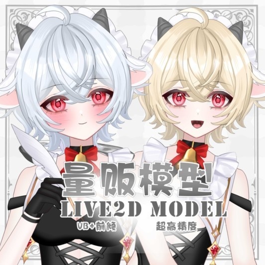 【無料/Live2D Model/live2dモデル/特価】ひつじメイドSheep Maid ~ Dual Hair Color & Gender | Unisex | Resizable Body | VB |Multi Gestures