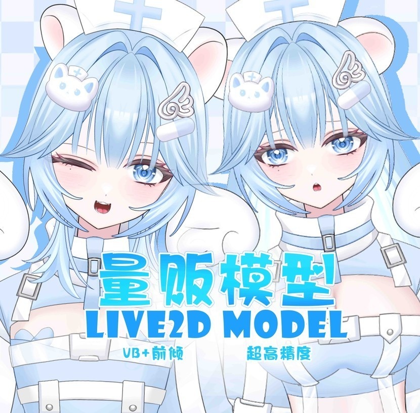 【無料/Live2D Model/live2dモデル】水色天使ナースMizuiro Angel Nurse White Weasel ~ | Unisex |  Resizable Body | Multi Hairstyles | VB