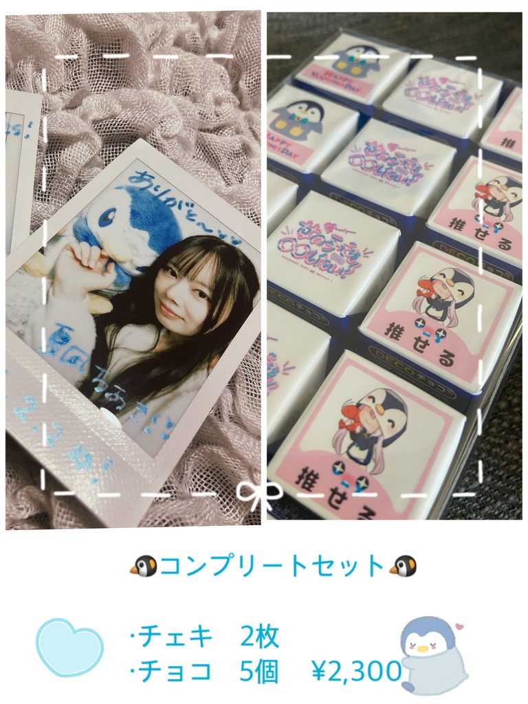 夏凪ちあき-Valentine's pack-