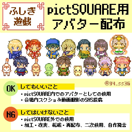 【ピクスク用アバター】ふしぎ遊戯