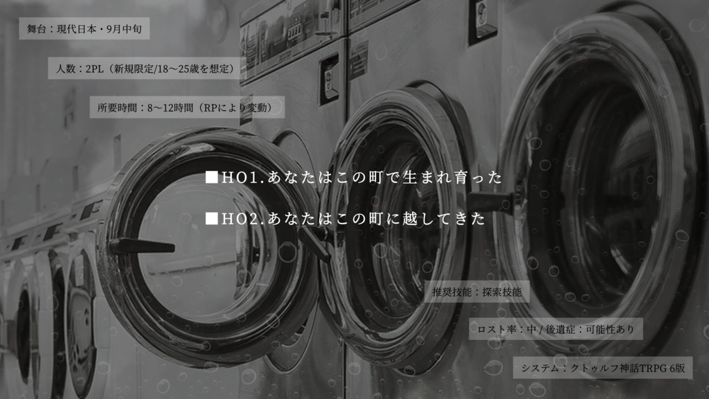 【CoC 6th】ランドリー・ペトリコール