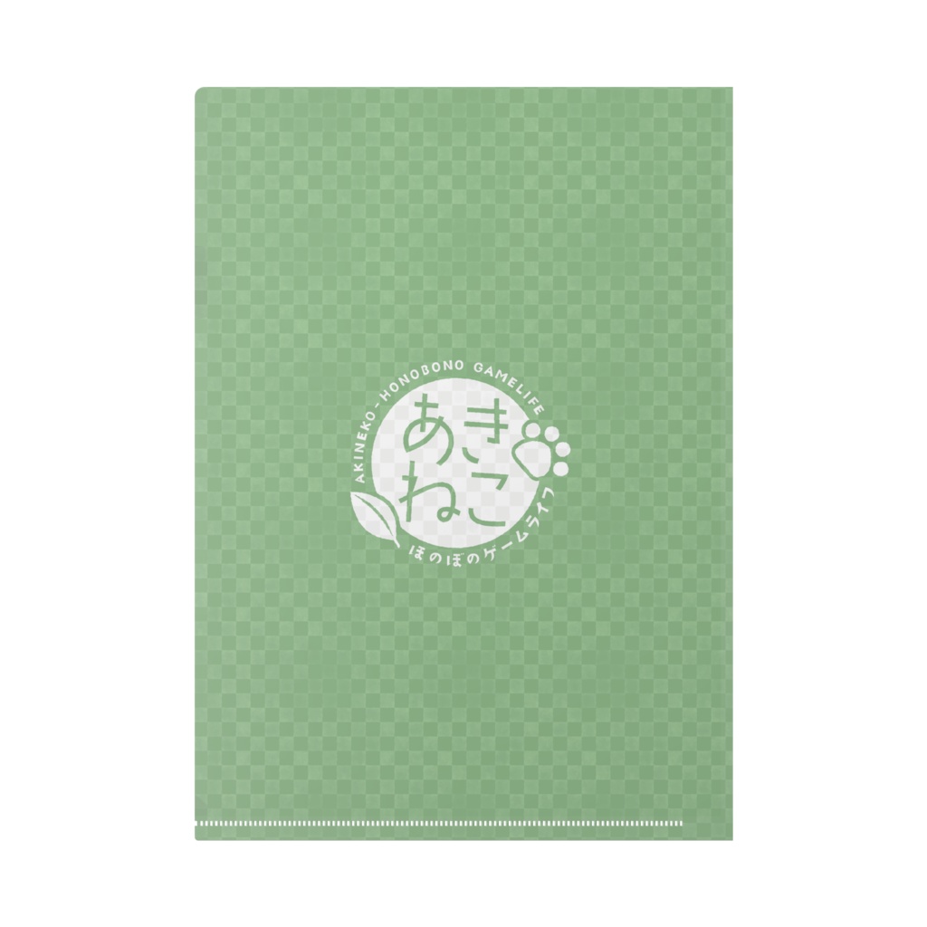 【あきねこ】クリアファイル(A4/B5/A5) - 等身&ライムver.