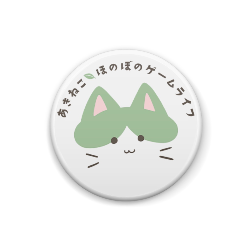 【あきねこ】缶バッジ - ライムver.