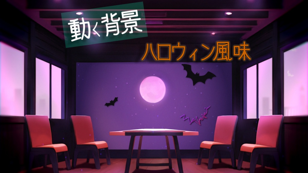 [動く背景 無料]現代魔女の会議室