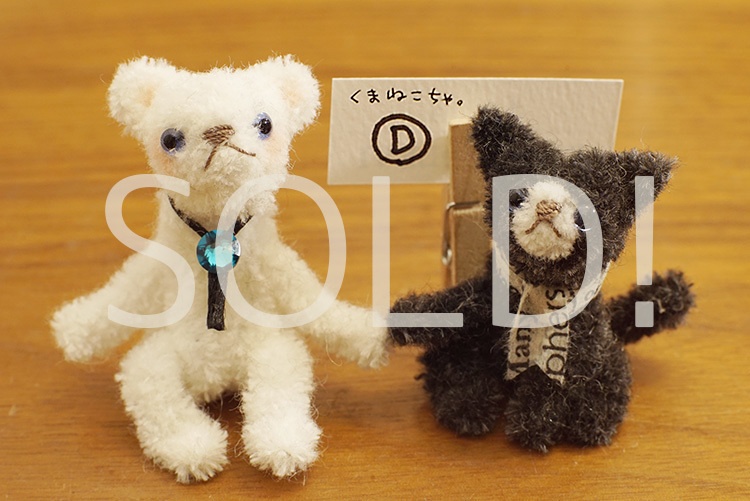 モールの子エルリ♥ねこくまちゃ&くまねこちゃ