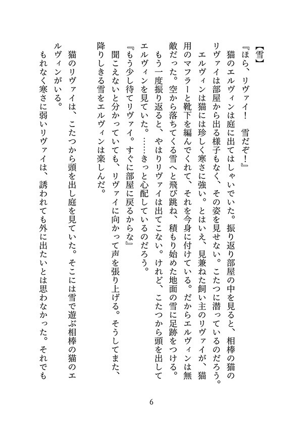 LとE【現パロ・エルリ】小説と漫画