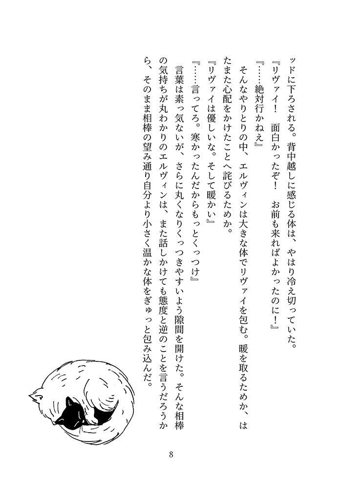 LとE【現パロ・エルリ】小説と漫画