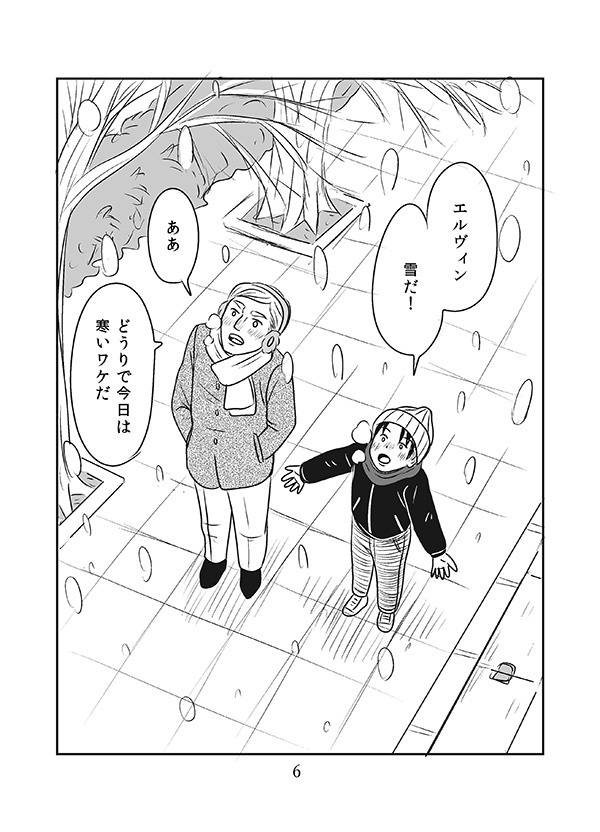 LとE【現パロ・エルリ】小説と漫画