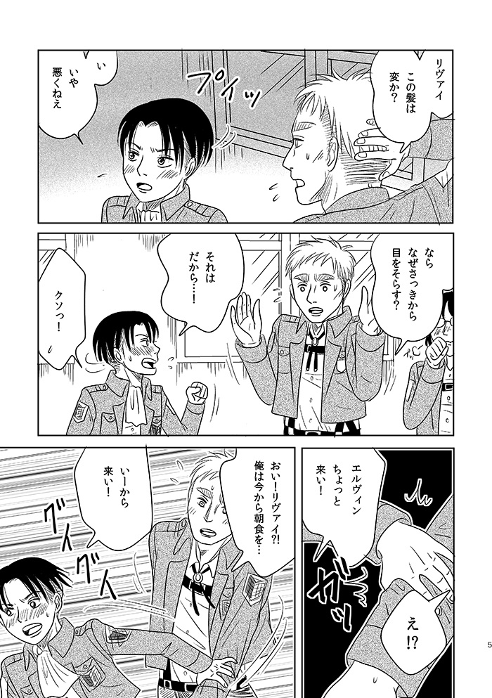 <壁博31/新刊③>こんなにカワイイ。【エルリ】