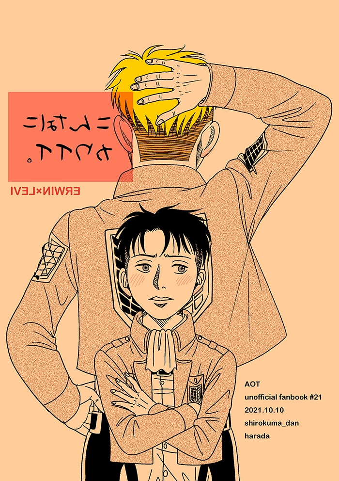 <壁博31/新刊③>こんなにカワイイ。【エルリ】