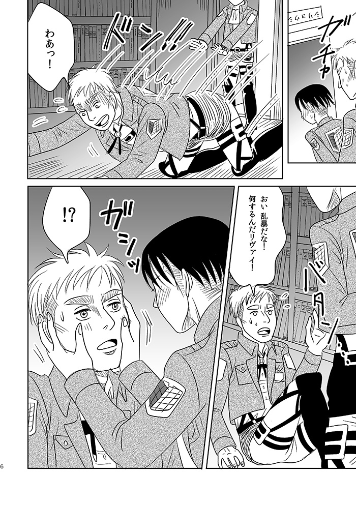 <壁博31/新刊③>こんなにカワイイ。【エルリ】