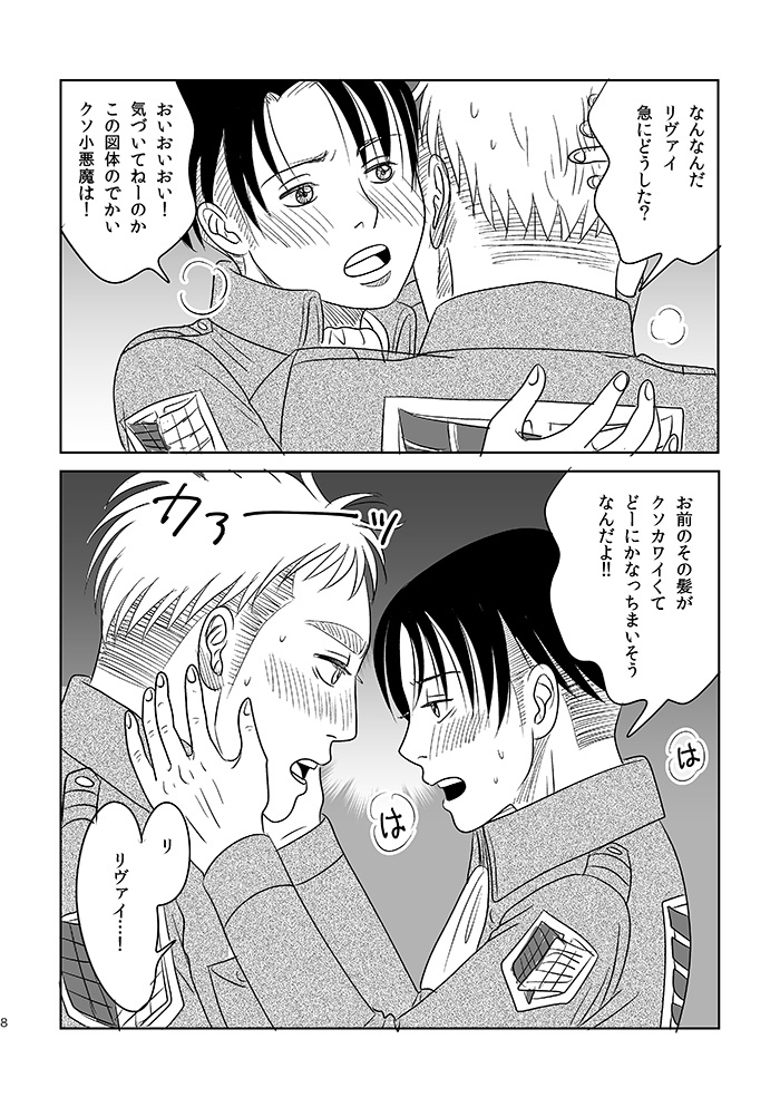 <壁博31/新刊③>こんなにカワイイ。【エルリ】