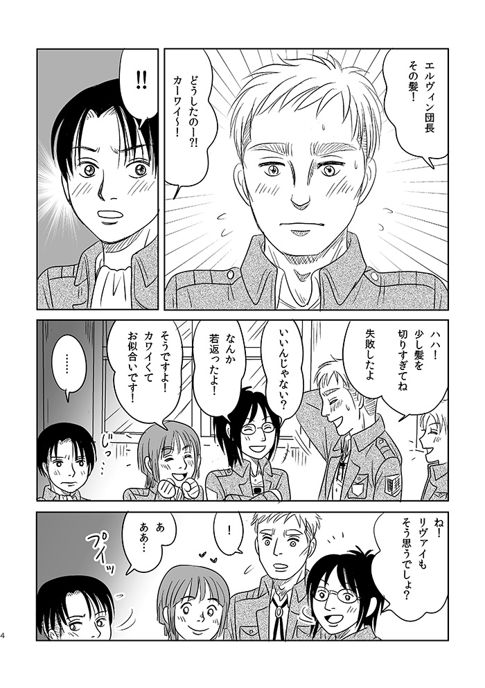 <壁博31/新刊③>こんなにカワイイ。【エルリ】