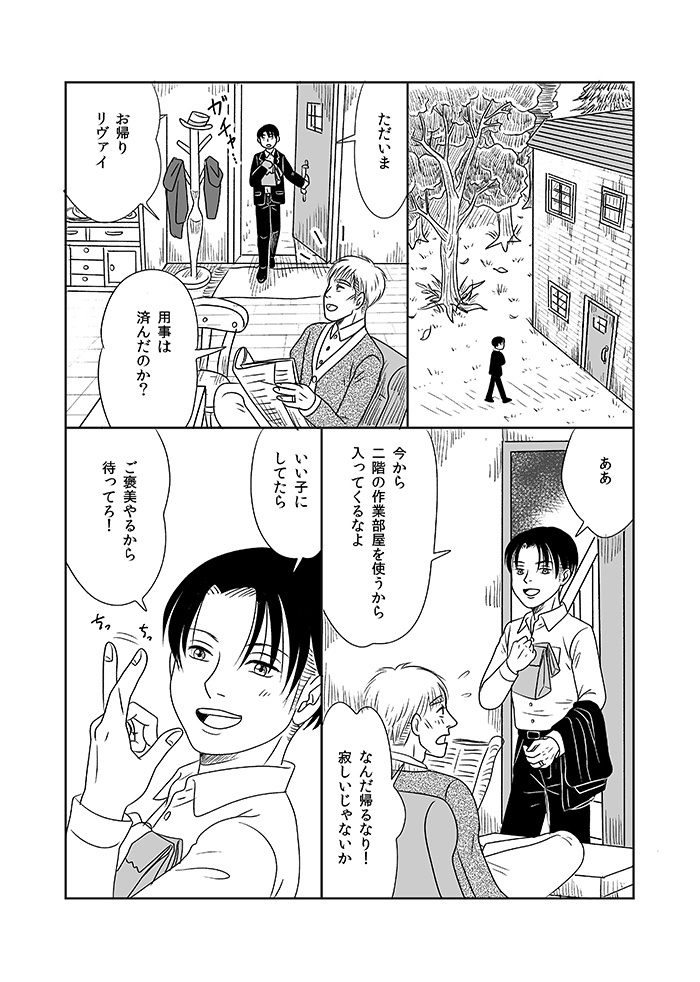 YOU'RE MY LITTLE HONEY BEAR!【エルリ】