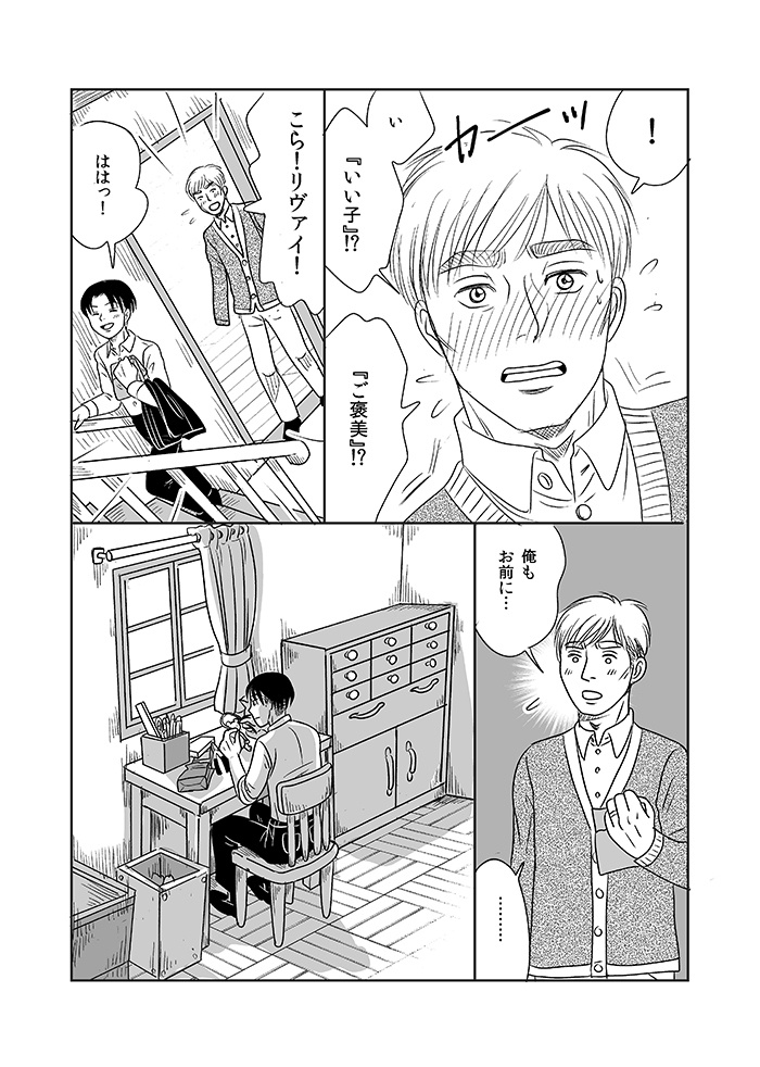 YOU'RE MY LITTLE HONEY BEAR!【エルリ】