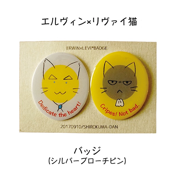 エルリ猫のキーホルダー&バッジ