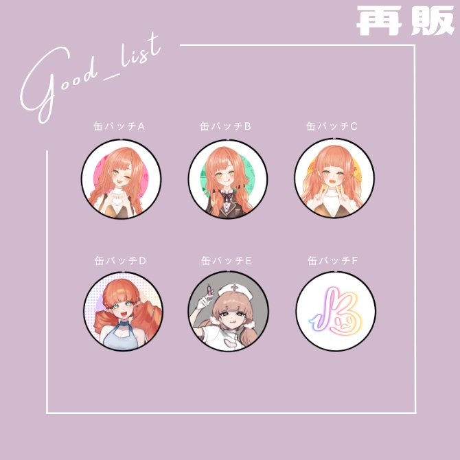 兎花2nd Anniversaryグッズ