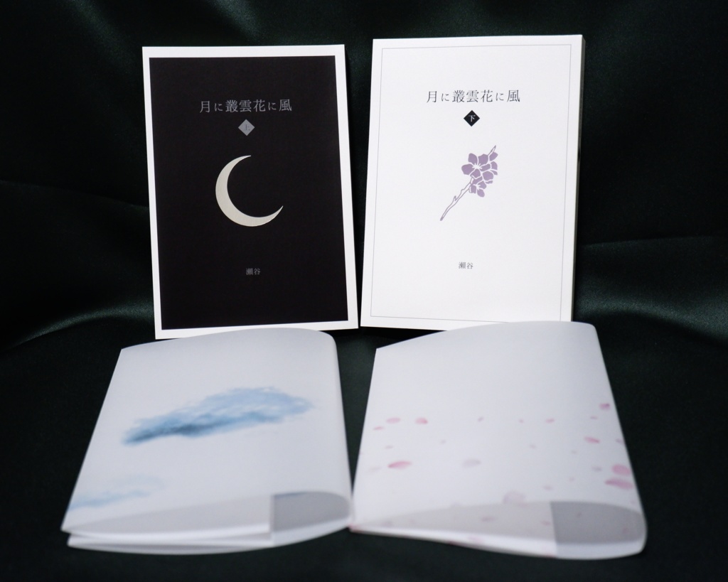 月に叢雲花に風