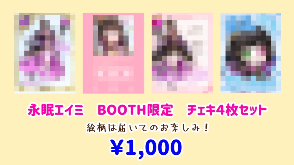 永眠エイミ　L判　チェキ　４枚セット