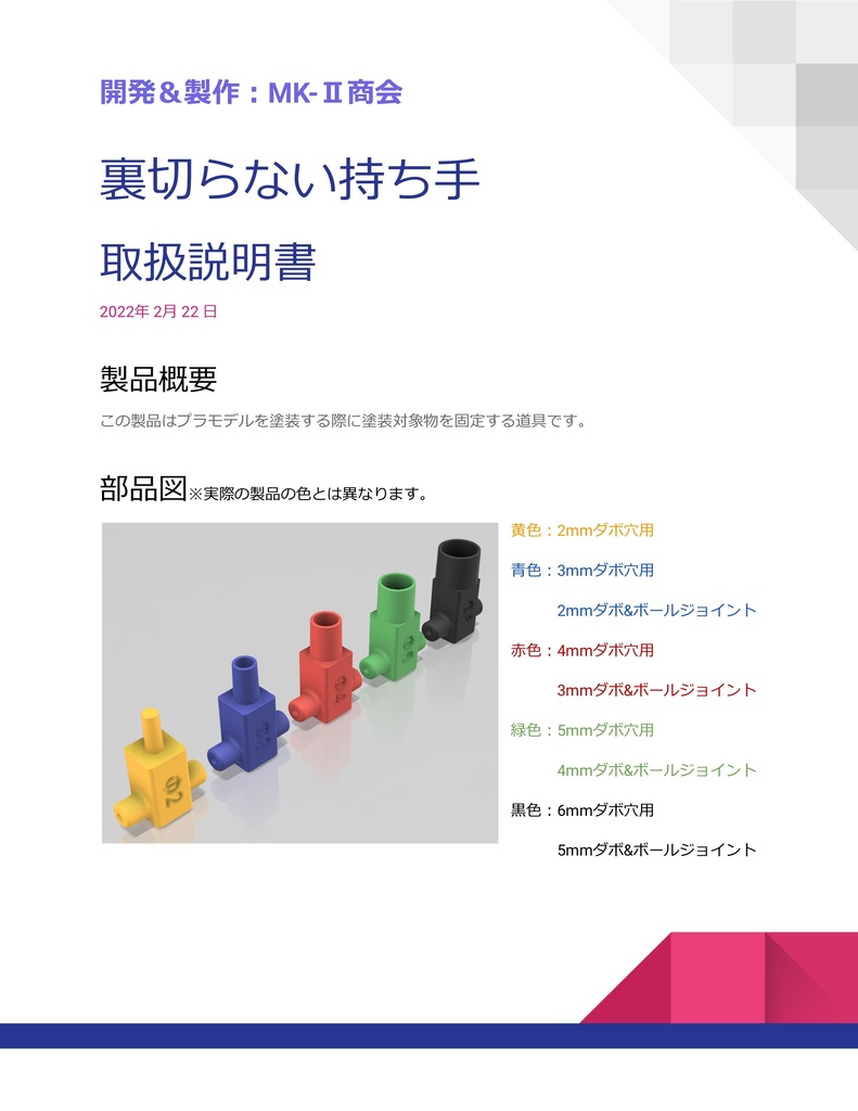 裏切らない塗装持ち手(差し込み式塗装持ち手)