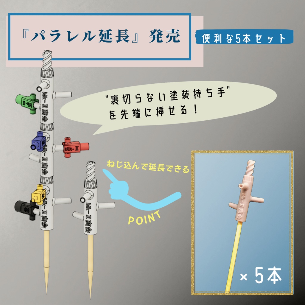 裏切らない塗装持ち手(差し込み式塗装持ち手)