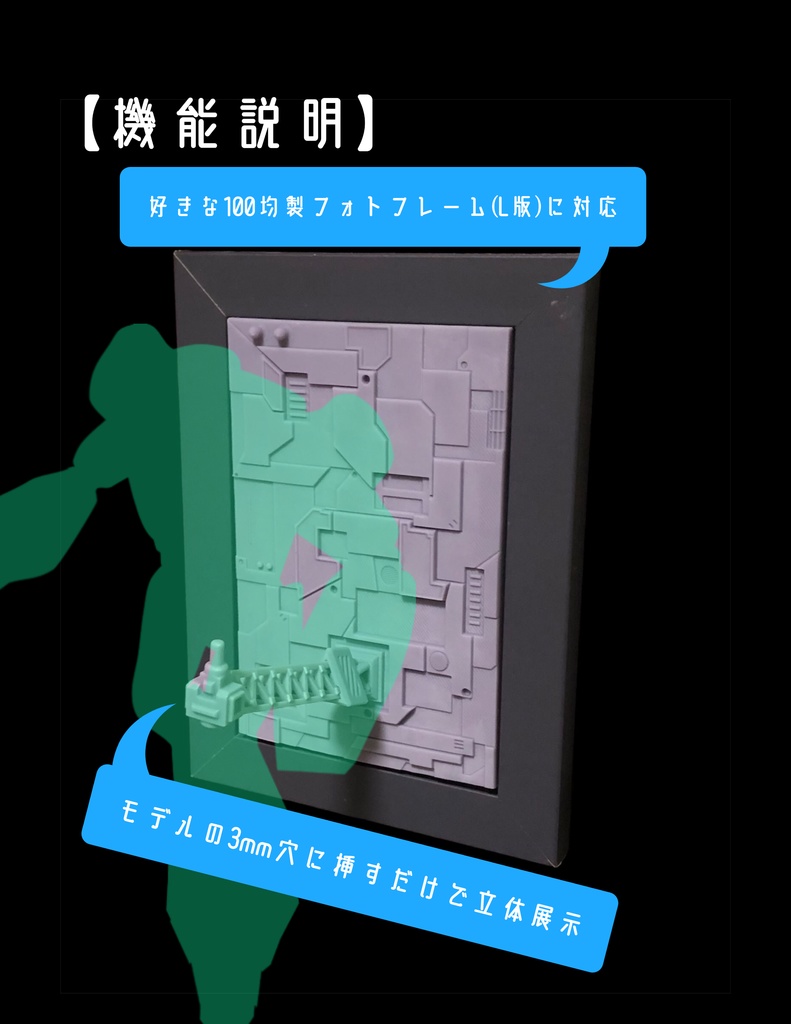 【外壁・残骸・倉庫】壁掛ビネット -15cm程度のロボットモデルに最適-