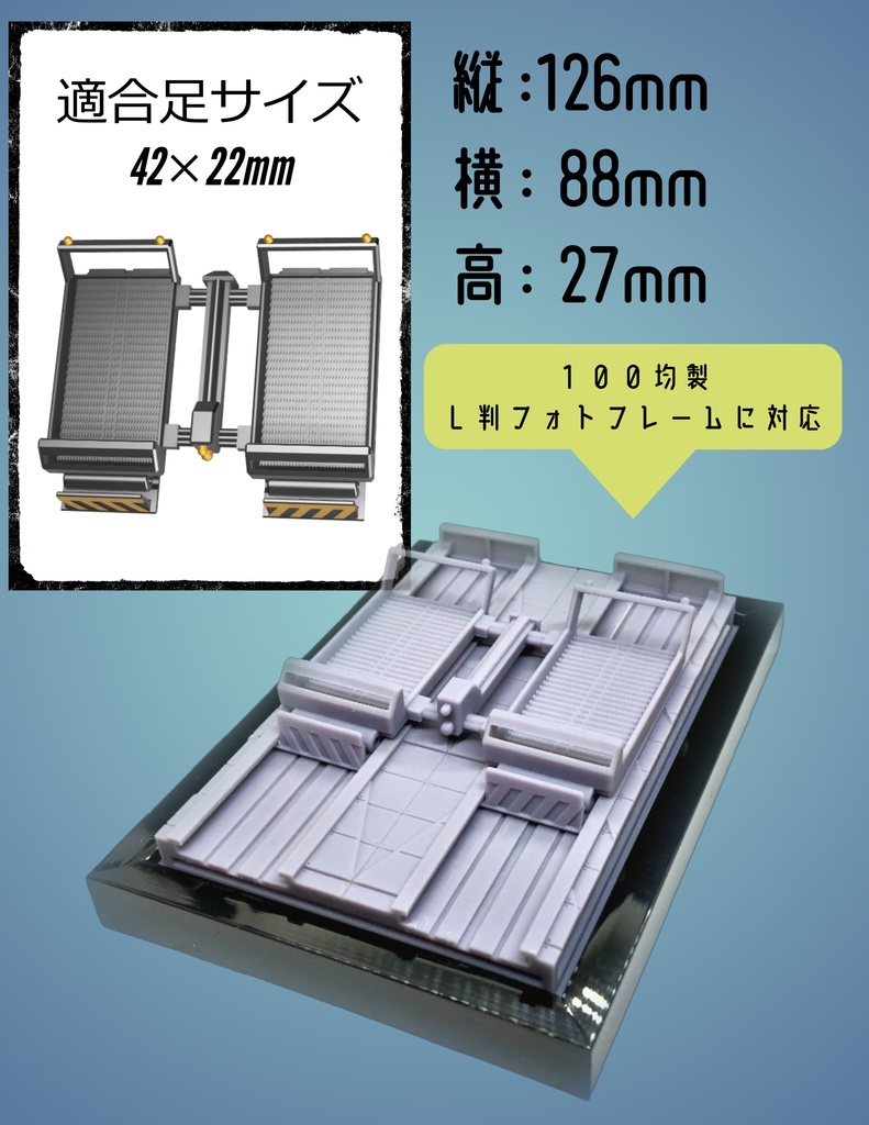 カタパルトビネット -15cm程度のロボットモデルに最適-