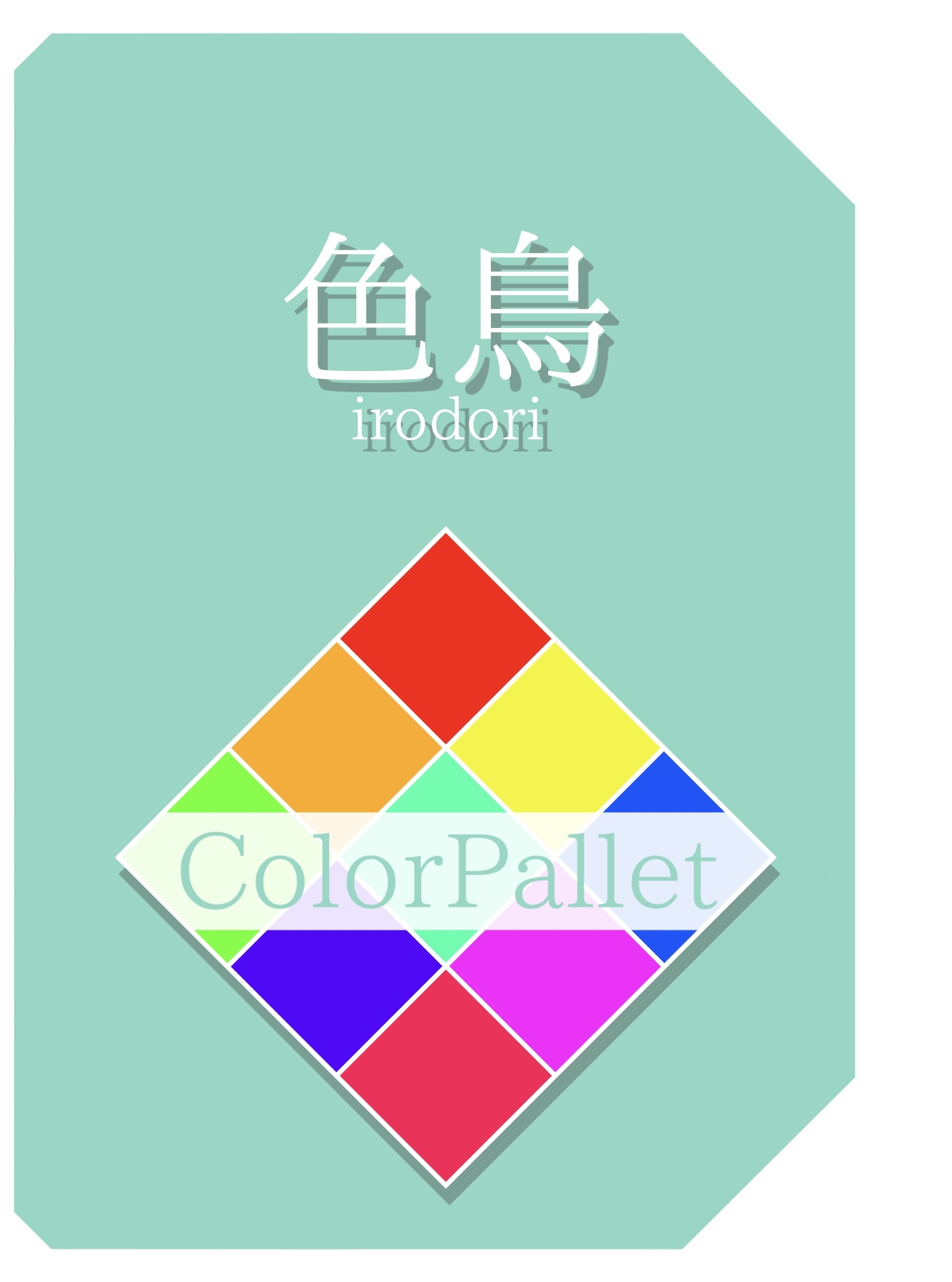 JJBAイラスト集「色鳥」