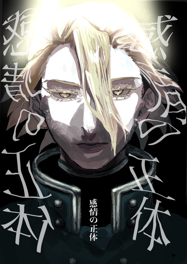 感情の正体