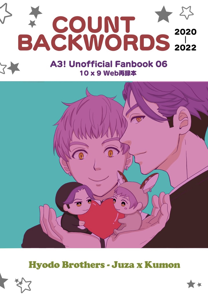 web再録本2 Count Backwords