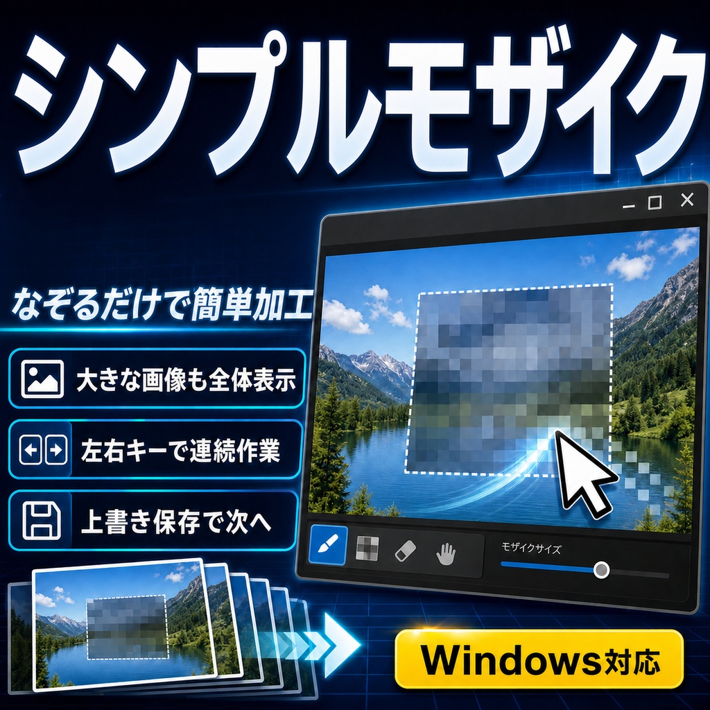シンプルモザイク