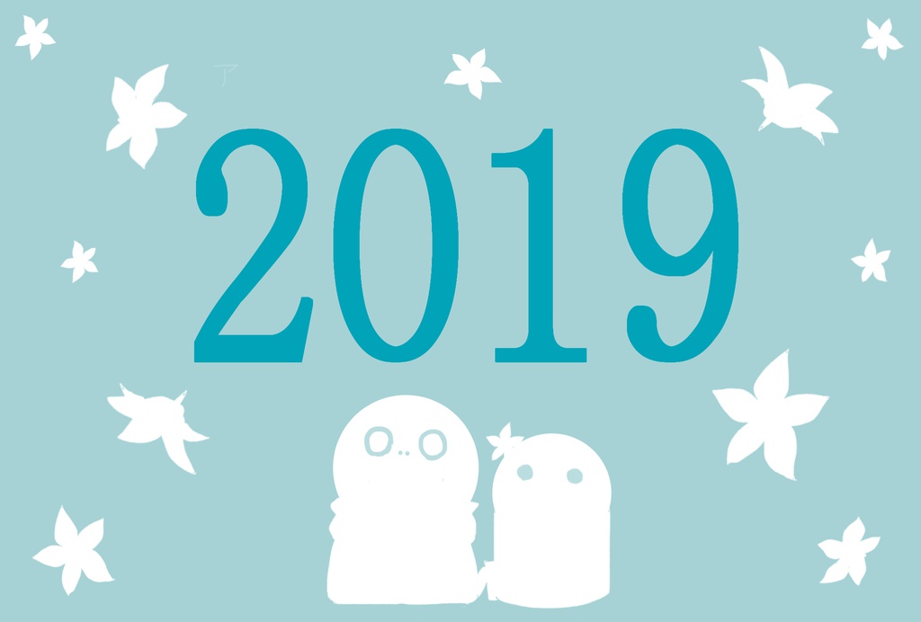 エミール亭カレンダー2019