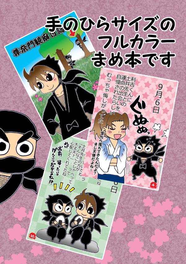 尊奈門観察日誌