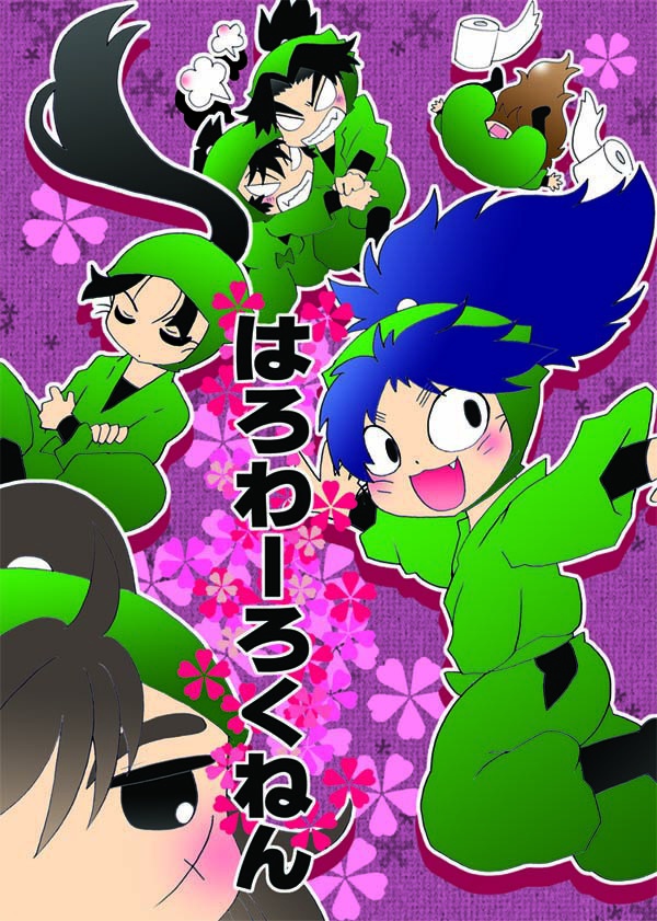 はろわ～ろくねん