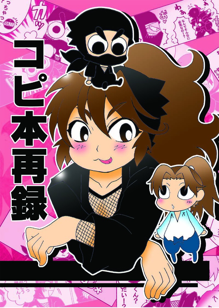 コピ本再録