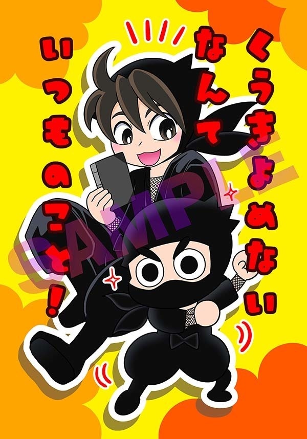 くうきよめないなんていつものこと