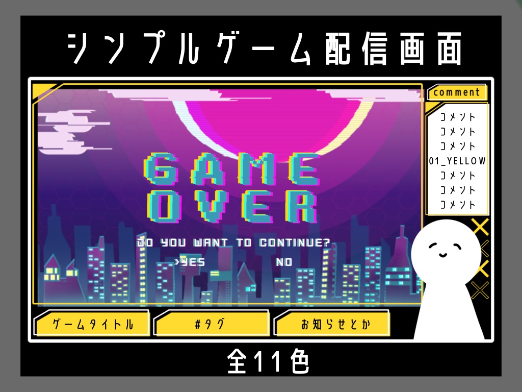 ゲーム配信画面