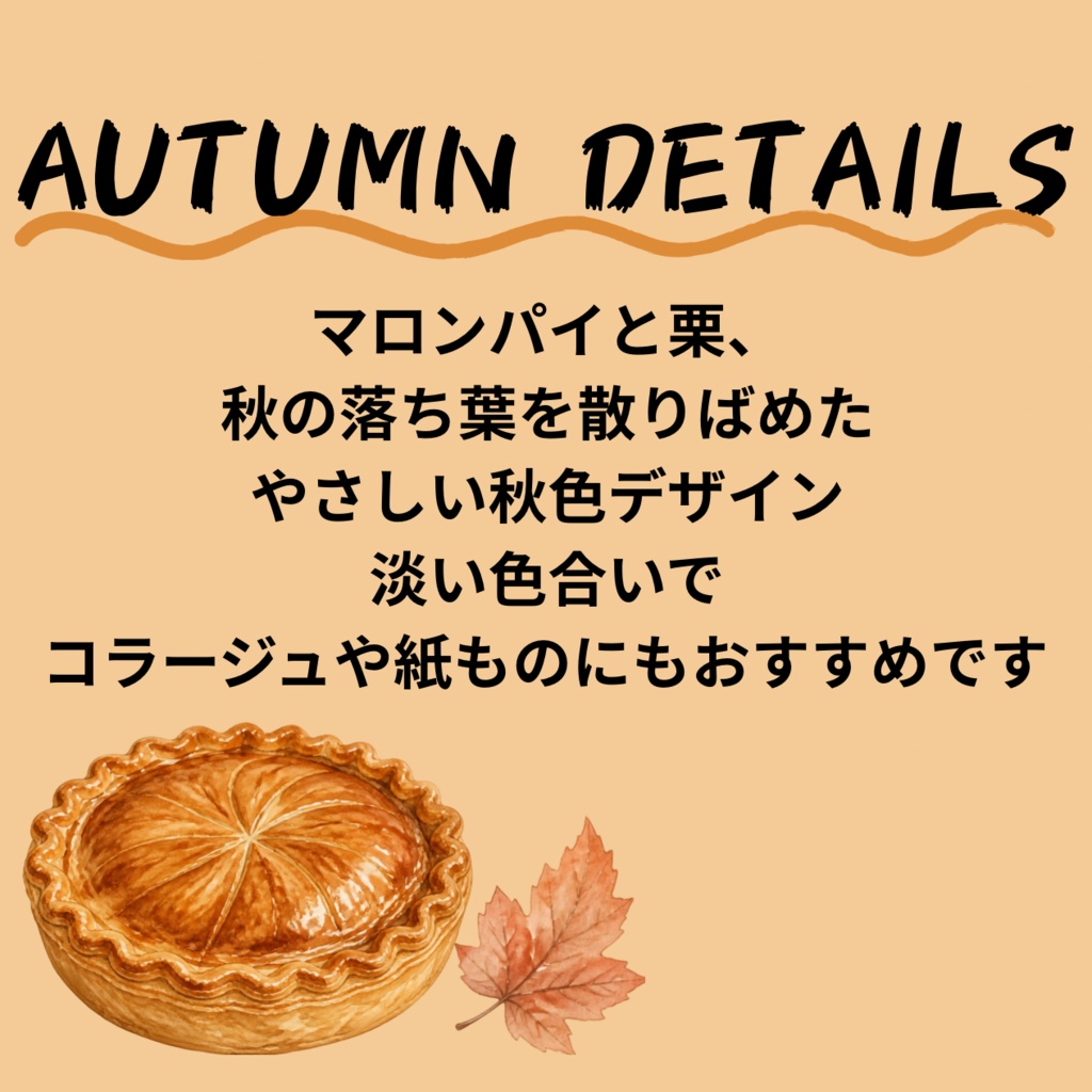 Marron Pie & Autumn Leaves 栗と落ち葉のデザインペーパー
