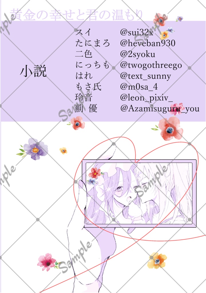 月蔵合同2 「黄金の幸せと君の温もり」