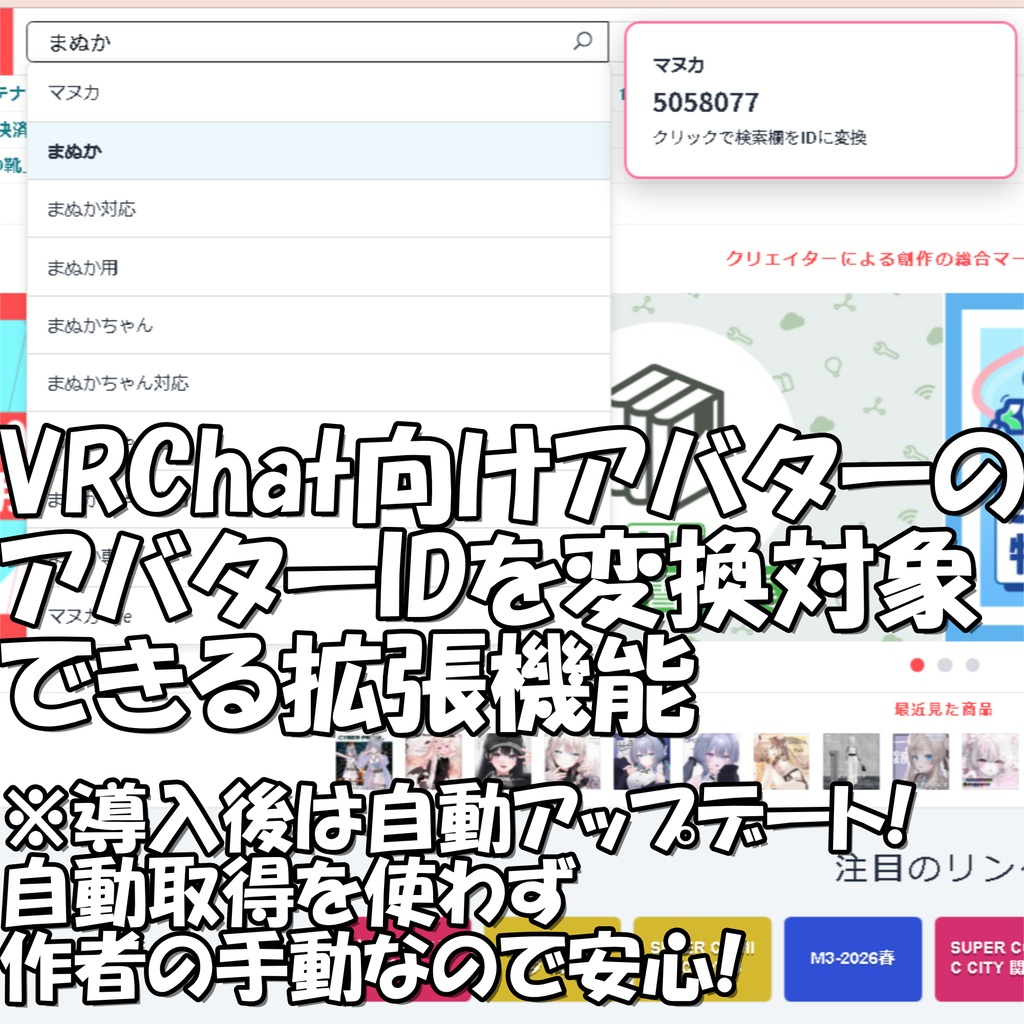 【無料】変換対象にアバターIDを追加する拡張機能