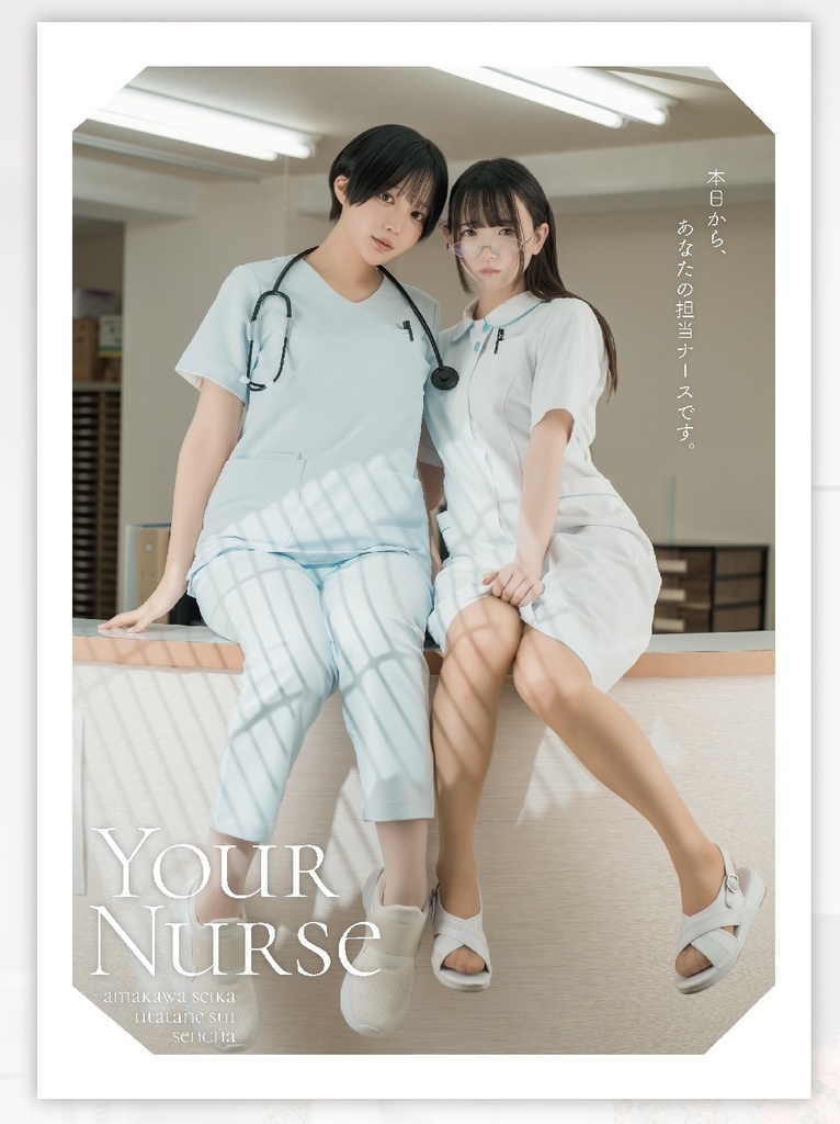 【CH39新刊】『YOUR NURSE』