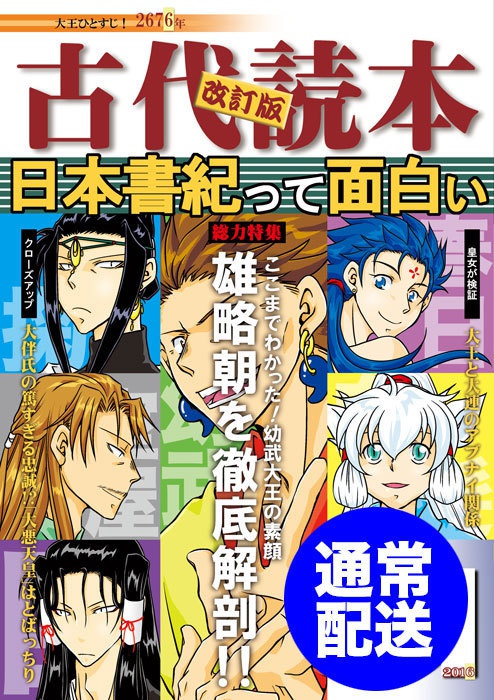 【通常配送】古代読本 改訂版