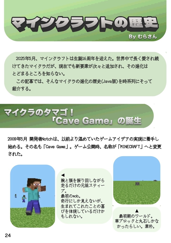 【2025年度11月祭にて販売】KU匠vol.2-京大マインクラフト同好会-