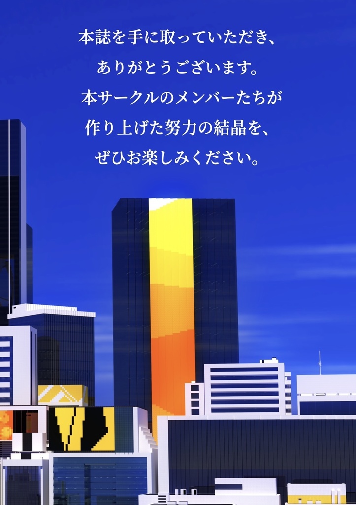 【2025年度11月祭にて販売】KU匠vol.2-京大マインクラフト同好会-