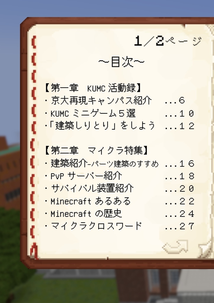 【2025年度11月祭にて販売】KU匠vol.2-京大マインクラフト同好会-