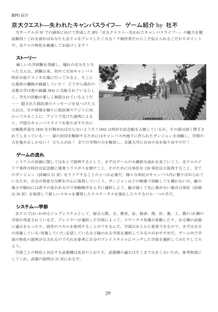 【2024年度11月祭にて販売】KU匠-京大マインクラフト同好会-