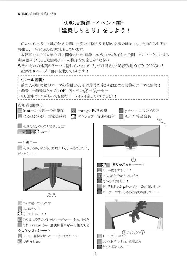 【2024年度11月祭にて販売】KU匠-京大マインクラフト同好会-