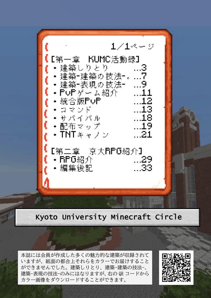 【2024年度11月祭にて販売】KU匠-京大マインクラフト同好会-【DL版】