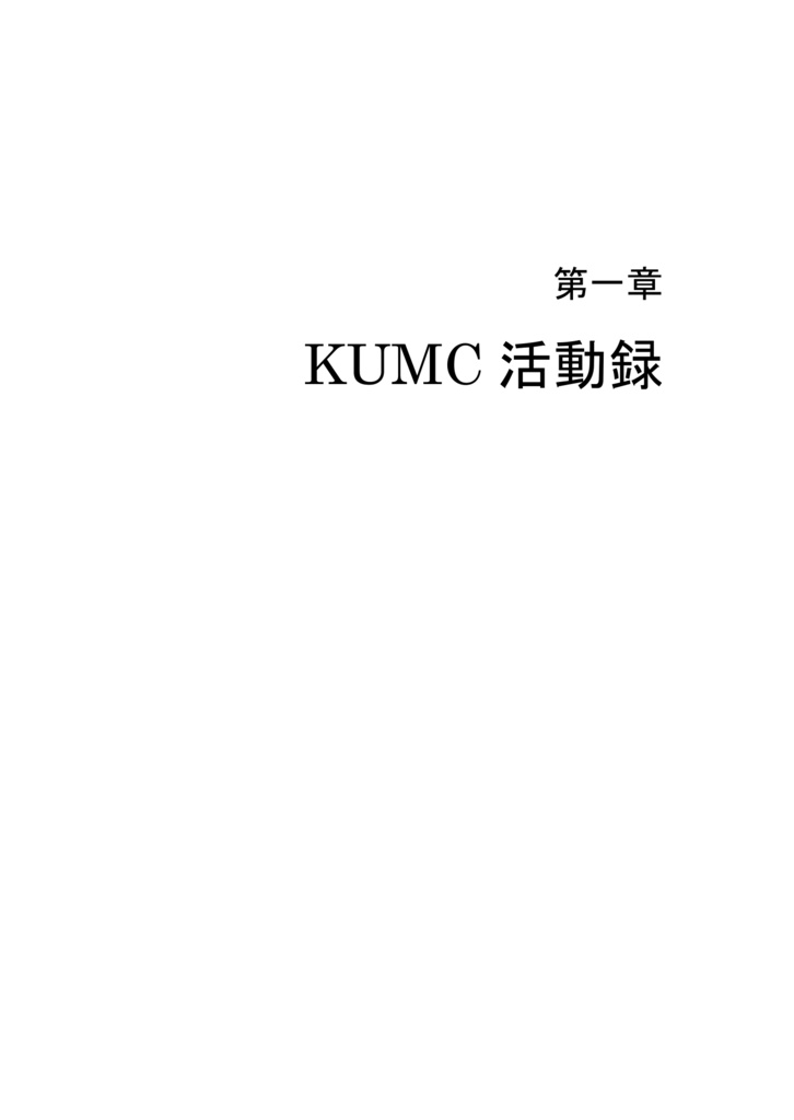 【2024年度11月祭にて販売】KU匠-京大マインクラフト同好会-【DL版】